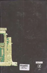 اصول حکومت آتن